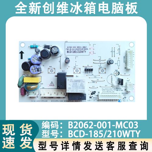 适配创维冰箱电脑板控制板BCD-210WTY BCD-185WTY B2062-001-MC03