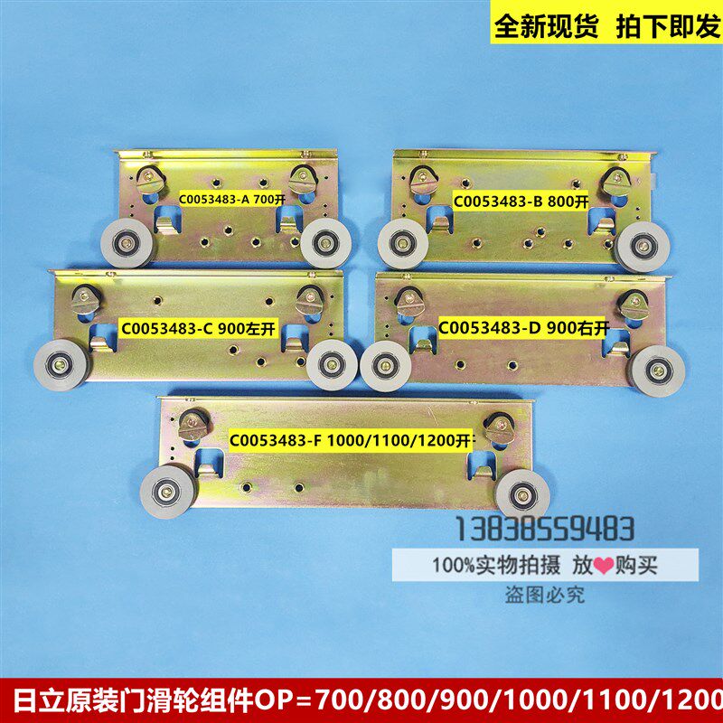 日立电梯新款轿门挂板700/800/900门滑轮组件C0053483-A/B/C/D/E/