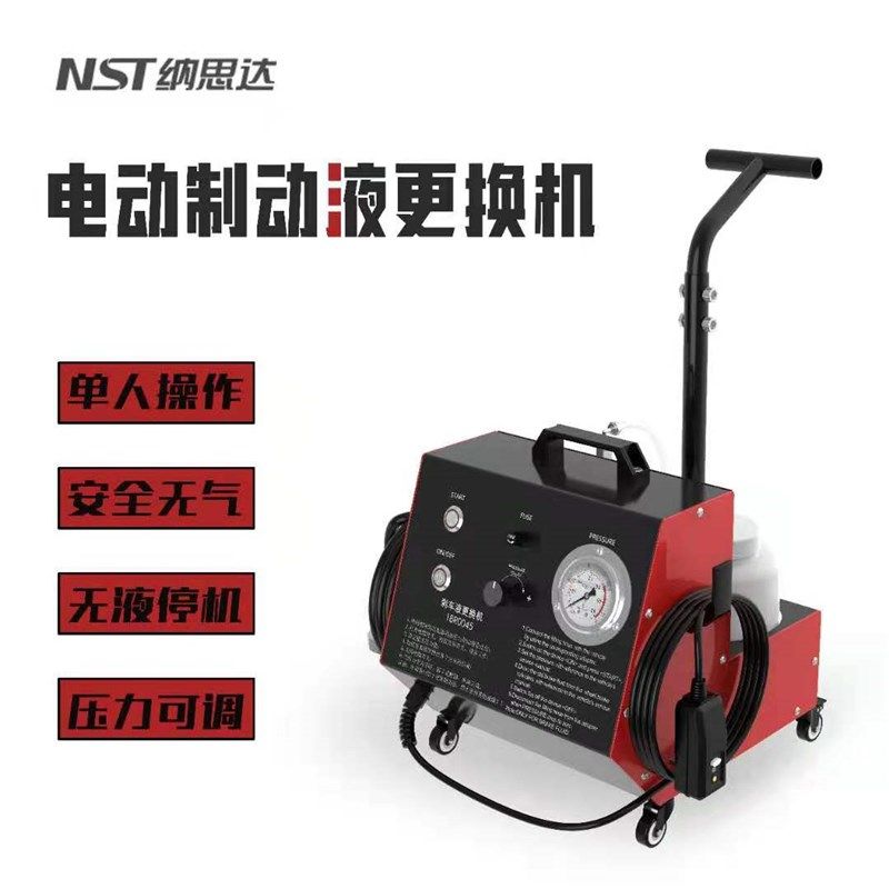 NST纳思达电动制动液更换机刹车油更换机自动款220V单人操作