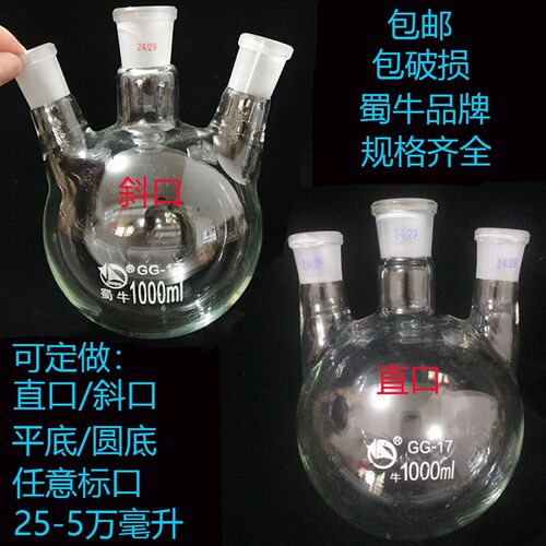 三口圆底烧瓶50/100/250/500/1000/2000/3000/5000/10000ml直斜口