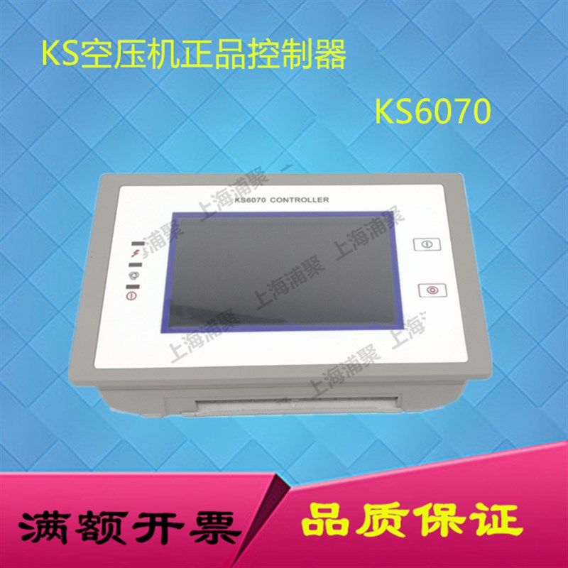 螺杆空压机控制器KS6070M电脑显示屏控制面板空气压缩机变频机PLC