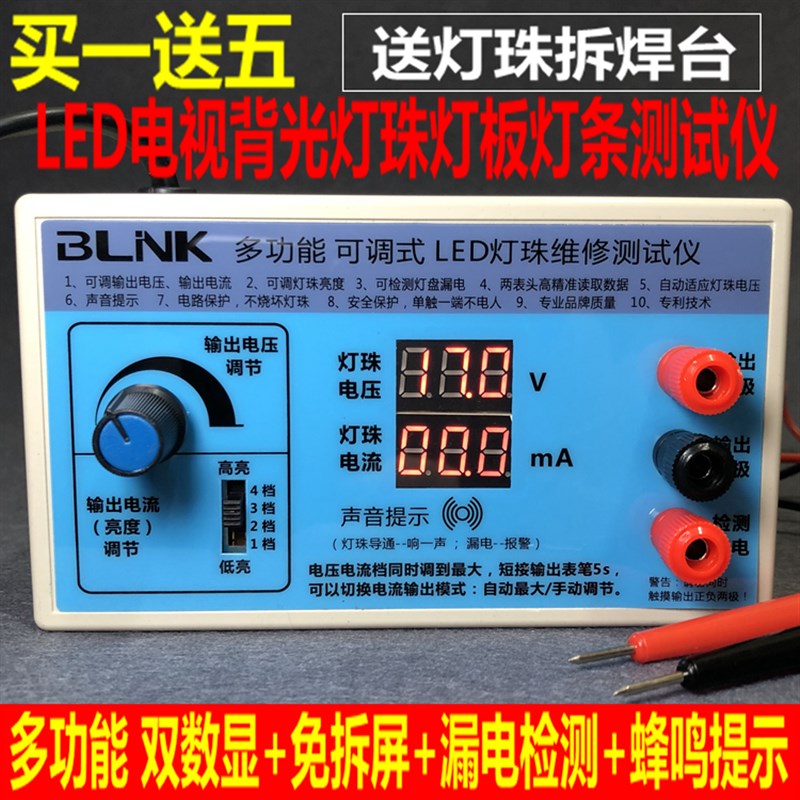 LED测试仪液晶电视背光 LED灯珠灯条维修光源检测仪器维修测试仪