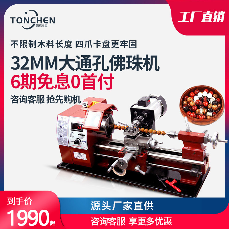 多功能家用车珠子的小车床小型木工迷你佛珠机车床微型数控机床
