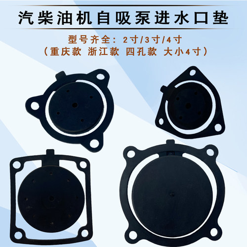 汽油机抽水泵配件2寸3寸4寸拍门 168F170F自吸泵进水单向阀挡水板