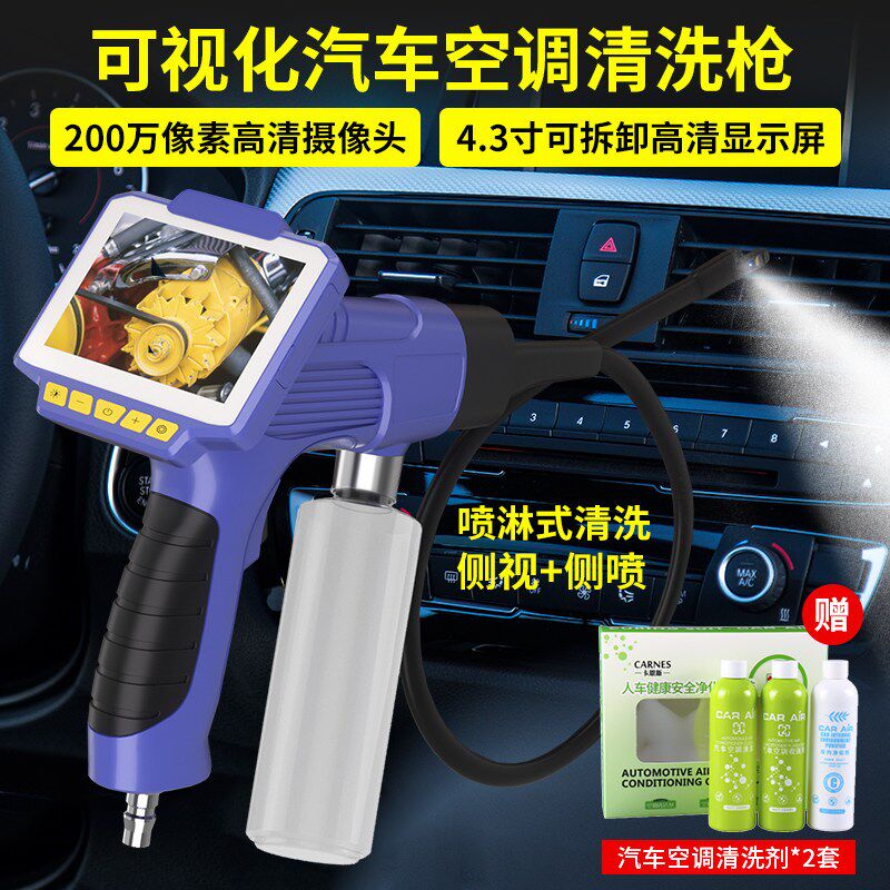 汽车空调出风口蒸发箱深度清洗剂可视化清洗枪工具内窥镜清洗设备