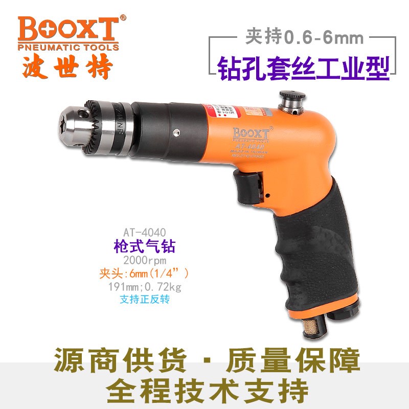 台湾BOOXT直供AT-4040工业级轻型迷你正反转气动钻枪式2000转进口