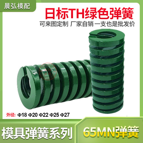 模具配件日标TH绿弹簧压缩短距弹簧螺旋压缩弹簧绿色扁线18/20/22