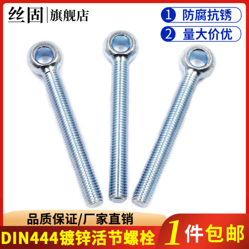 DIN444德标镀锌活接螺栓活节螺丝吊环带孔螺栓M6M8M10M12M16M20