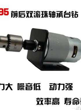 微型台钻迷你电磨DIY电钻钻床钻孔切割打磨佛珠795/775马达电钻