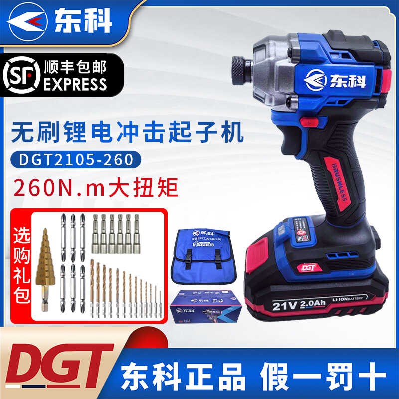 东科无刷锂电冲击起子机DGT2105-260家用电动电钻20V螺丝批螺丝刀