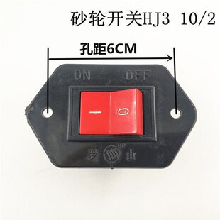 罗山砂轮开关hj3 10/2 4脚铜件 孔距6厘米 500w220v砂轮用
