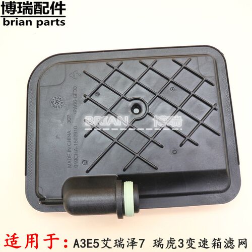 适用奇瑞A3E5艾瑞泽7 瑞虎31.6DVVT CVT自动档 019变速箱滤芯滤网
