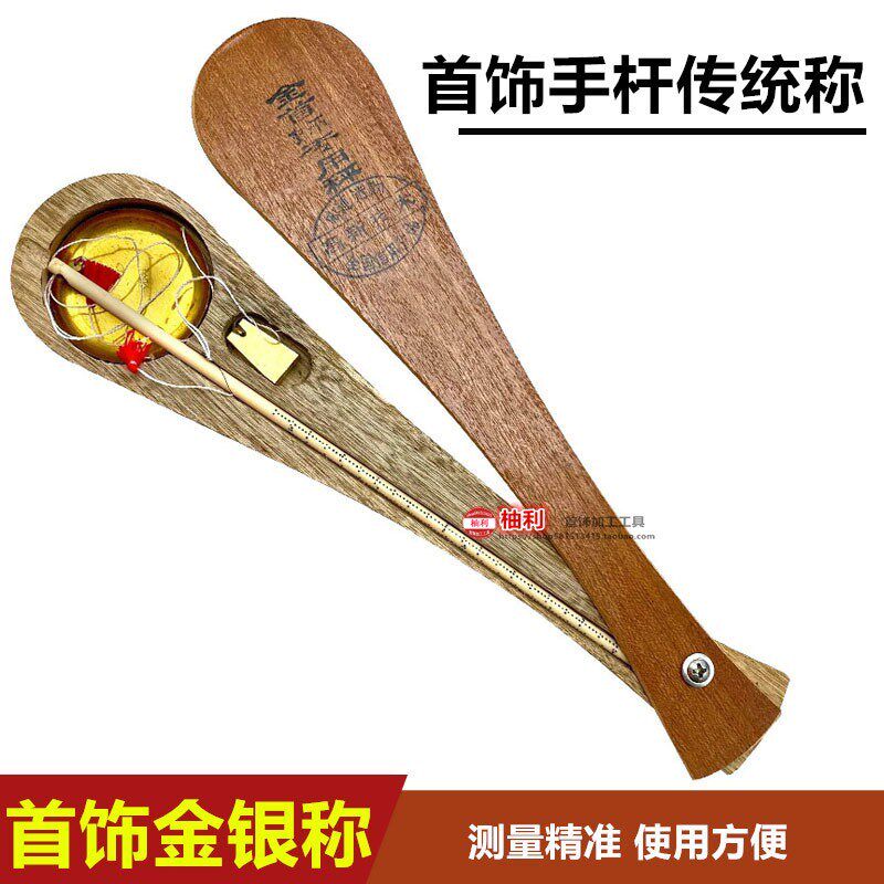 金银首饰专用手杆称 传统式称 首饰手提称药材厘子称打金首饰工具