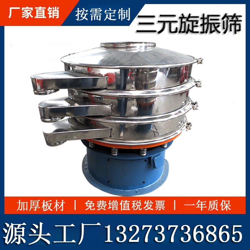 水晶粉旋振筛高纯砂旋振筛粉机圆形振动筛分级筛分层电动筛粉机