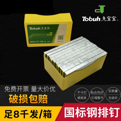兔宝宝气动钢排钉枪钉胶钉水泥钉直钉钢钉18ST25ST32ST38ST50ST64