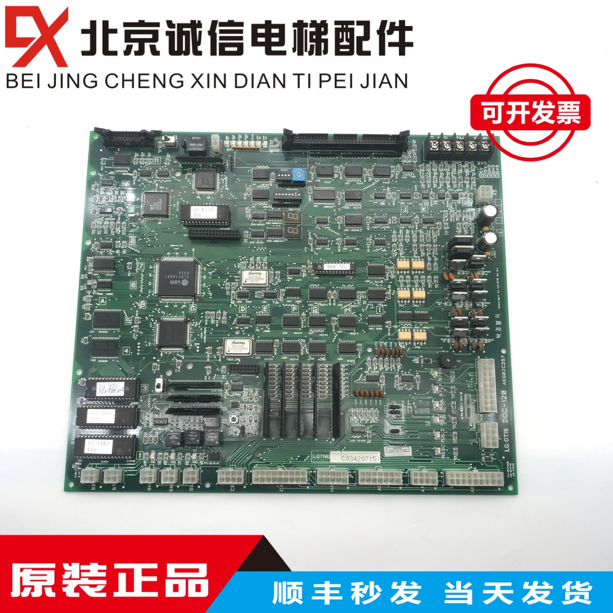 电梯配件OTIS.LG DOC-120 星玛电梯主板 DOC-130B/A 进口现货出售