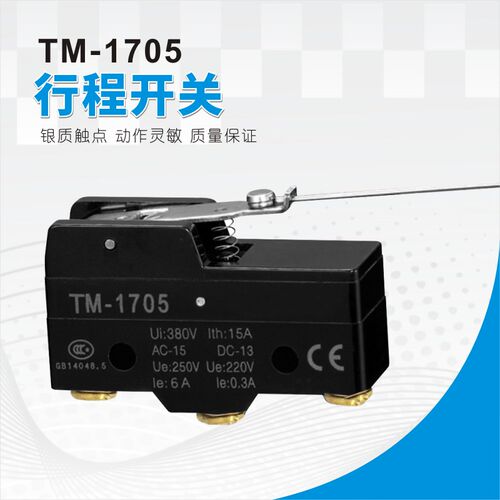 行程开关TM-1705 微动开关限位开关 直动式自复位 银触点常开常闭