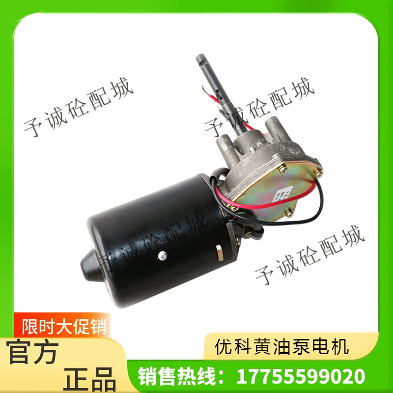 优科黄油泵电机/搅拌站配件/主机黄油泵配件/油泵电机/润滑黄油泵