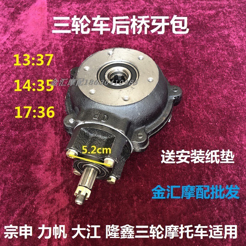 宗申大江力帆三轮摩托车后牙包总成传动后桥中间差速器齿轮箱6206