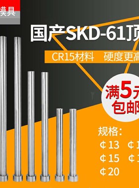 国产SKD61顶针模具顶杆12.1 12.2 12.3 12.4 12.6 12.7 12.8 12.9