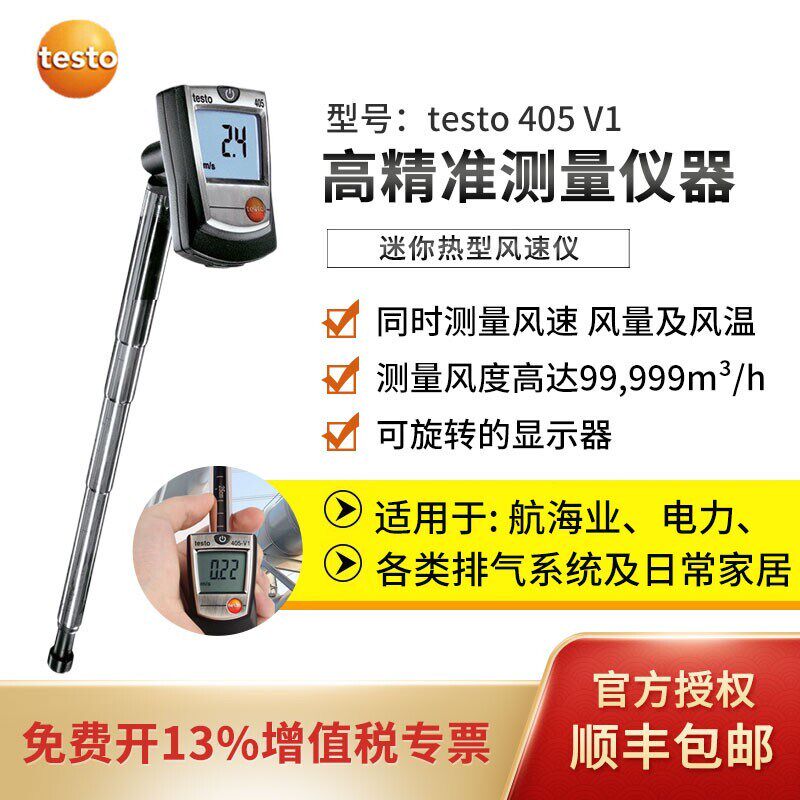 德图testo405热敏式风速仪高精度热线式手持风量测试测风仪风速计
