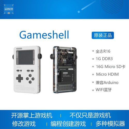 Gameshell 开源掌上游戏机 开发板 创客实验PS1 NES GBA 街机 WIF