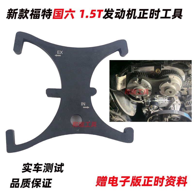 福特新福克斯1.6VVT轮凸轮轴固定器 国六蒙迪欧1.5皮带轮正时工具