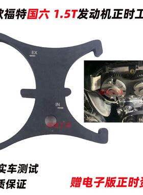 福特新福克斯1.6VVT轮凸轮轴固定器 国六蒙迪欧1.5皮带轮正时工具