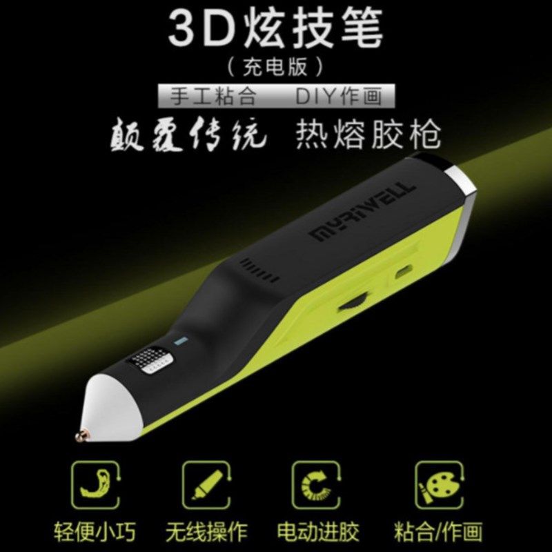 热熔胶枪无线胶枪充电3D打印笔热溶胶笔热融胶棒粘合作画热熔棒