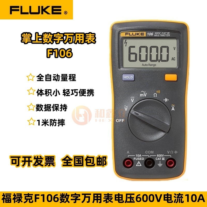 福禄克 F106袖珍数字FLUKE万用表掌上数字万用表高精度自动量程