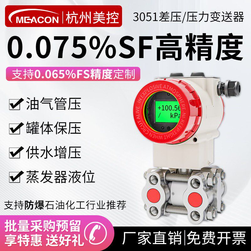 美控单晶硅压力变送器差压感测器3051电容式防爆高精度单双法兰