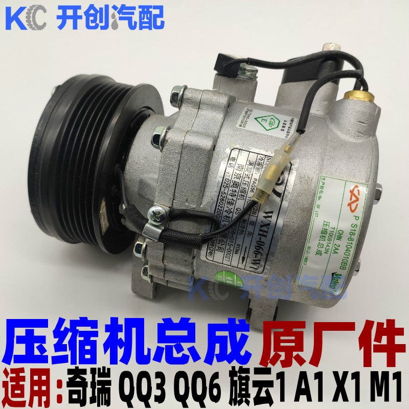 奇瑞瑞麒 M1 X1空调泵 压缩机总成 制冷机 原厂 冷气泵