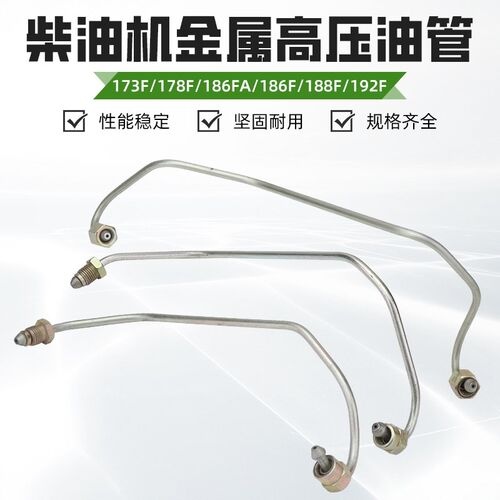 风冷柴油发电机水泵配件178F186FA188F190F微耕机金属管压油管