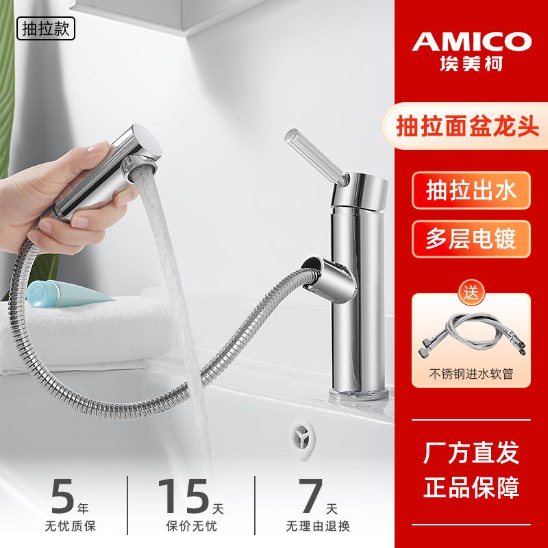 正品埃美柯抽拉龙头MD876全铜面盆洗脸洗手盆拉伸延长冷热水水嘴