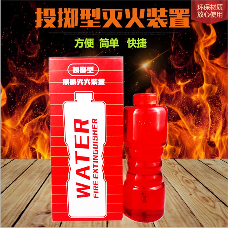 安顺投掷型应急灭火逃生瓶家用应急车用便携水基灭火器手投掷液体