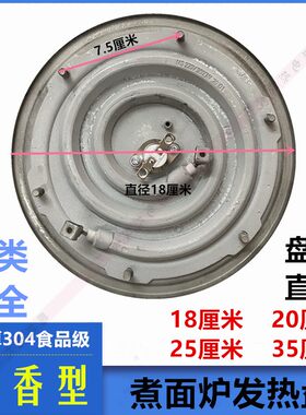 煮面炉发热盘 40型50型桶电热盘 汤锅炉加热盘开水桶蚊香型发热盘