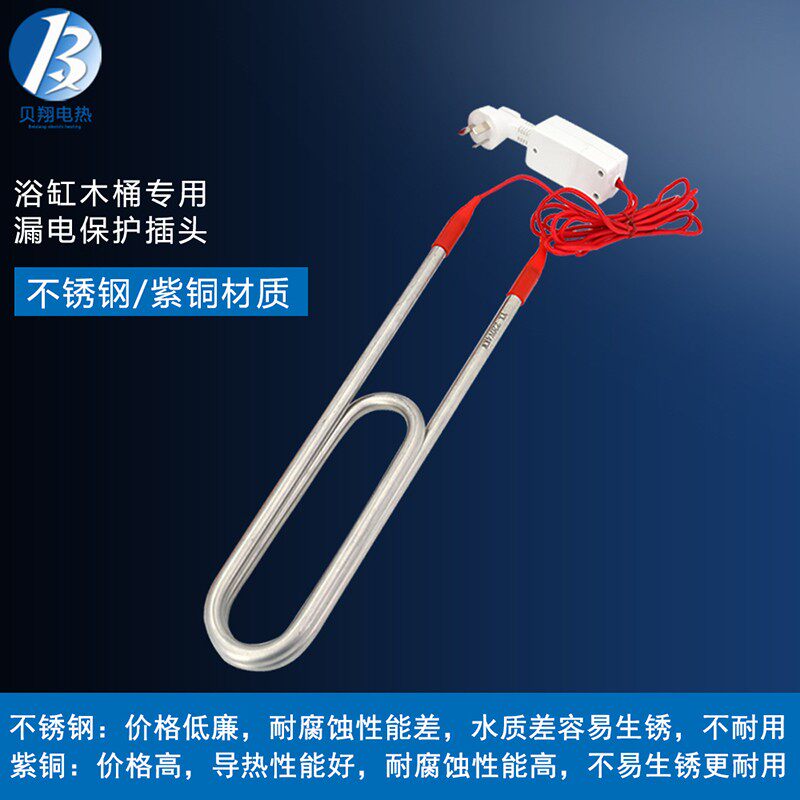 潜水加热管桶烧热得快浴缸浴桶浴盆洗澡电热棒烧水棒家用304紫铜