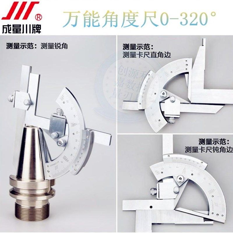 成量万能角度尺 组合角度尺 直角尺 镀鉻角度仪测量工具0-320度