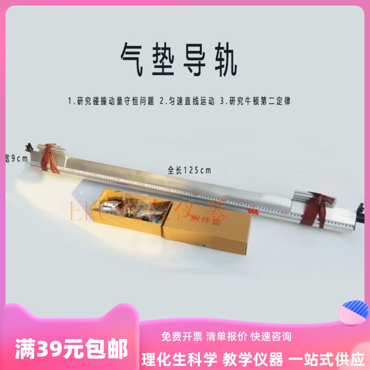 气垫导轨光电门气垫轨道直线导轨滑块滑轨小型J2125物理力学实验