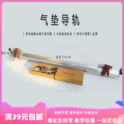 气垫导轨光电门气垫轨道直线导轨滑块滑轨小型J2125物理力学实验