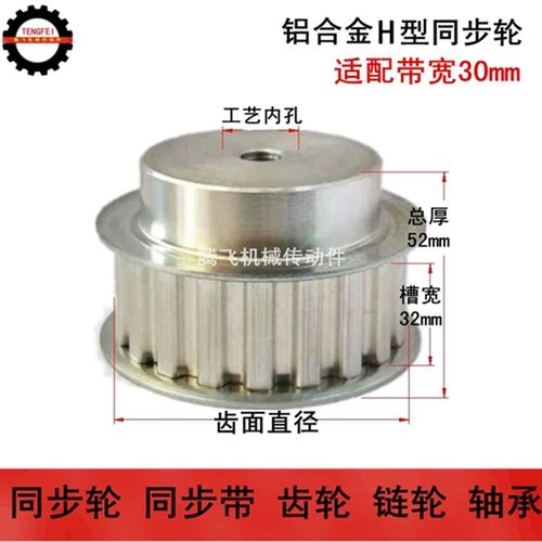 32宽铝同步轮 H44齿 H45齿 H46齿 H47齿 H48齿 H49齿 H50齿