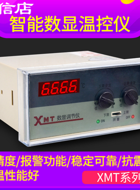 控温器XMT数显调节仪101 102 121 122温控器智能温度控制器温控仪