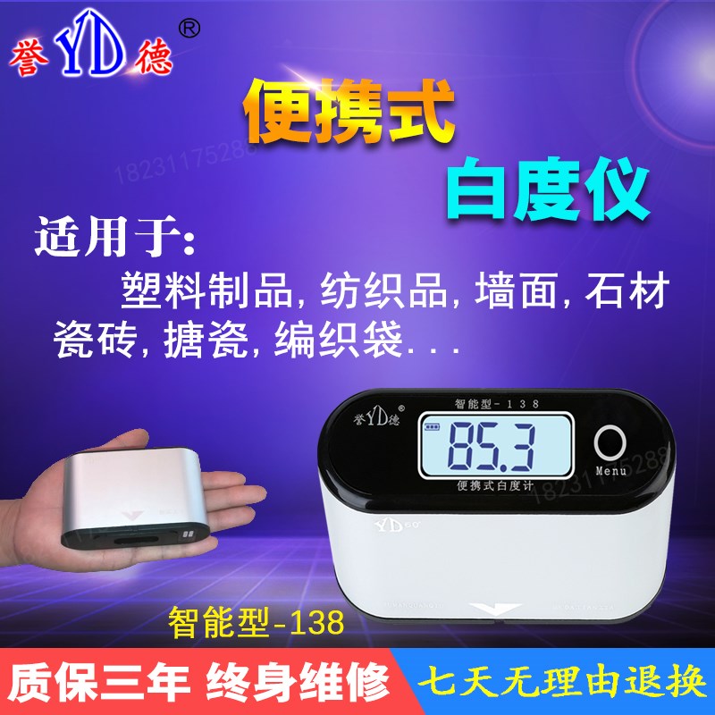 便携式白度仪智能白度测试仪手持布草纸张荧光白度测量检测仪