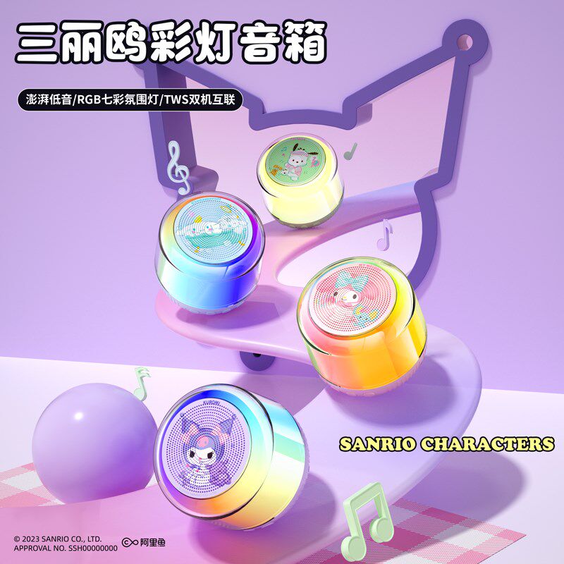 三丽鸥蓝牙音箱迷你小音响高音质低音炮户外大音量便携女生日礼物