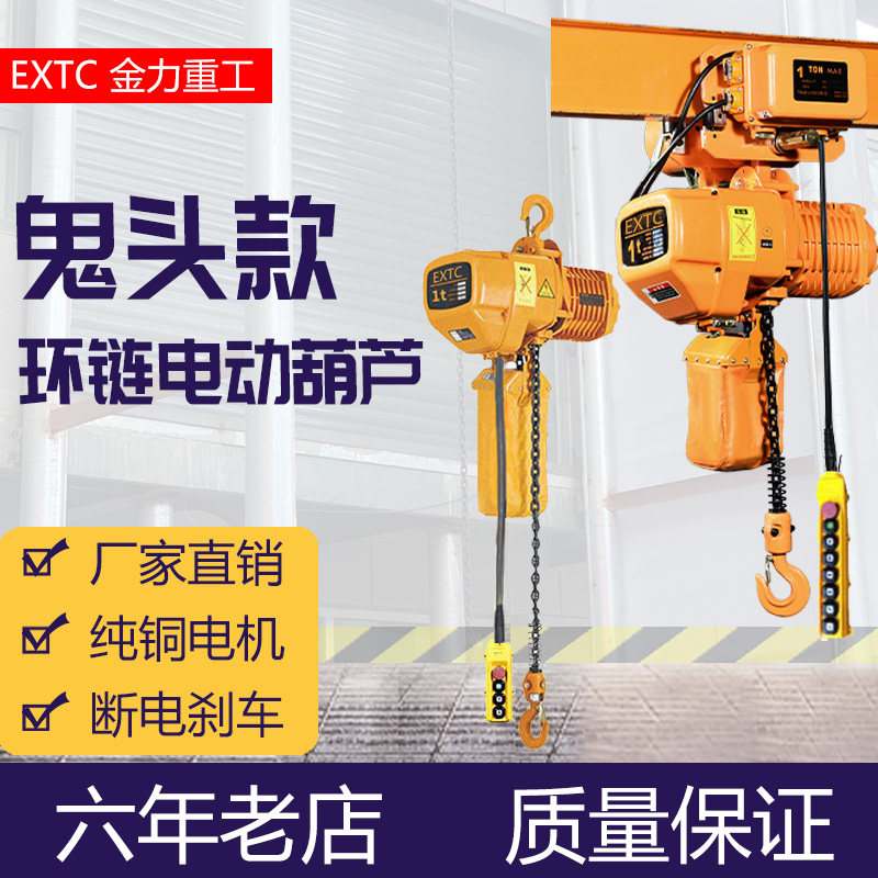 环链电动葫芦1吨2吨0.5-3-5-10吨t行吊起重机链条式吊机380v防b爆