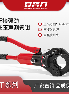安普力液压声测管压管钳双槽压管接头工具 管压钳45 50 54 57 60