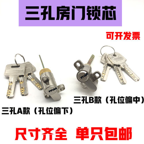 三孔室内房间门锁芯适应YAJU门锁锁芯木门单舌锁锁芯带耳三孔锁芯