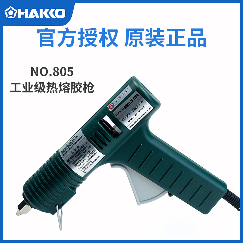 HAKKO日本白光805热熔胶枪 原装正品DIY工具A1305EVA胶条易熔胶棒 - 实物图