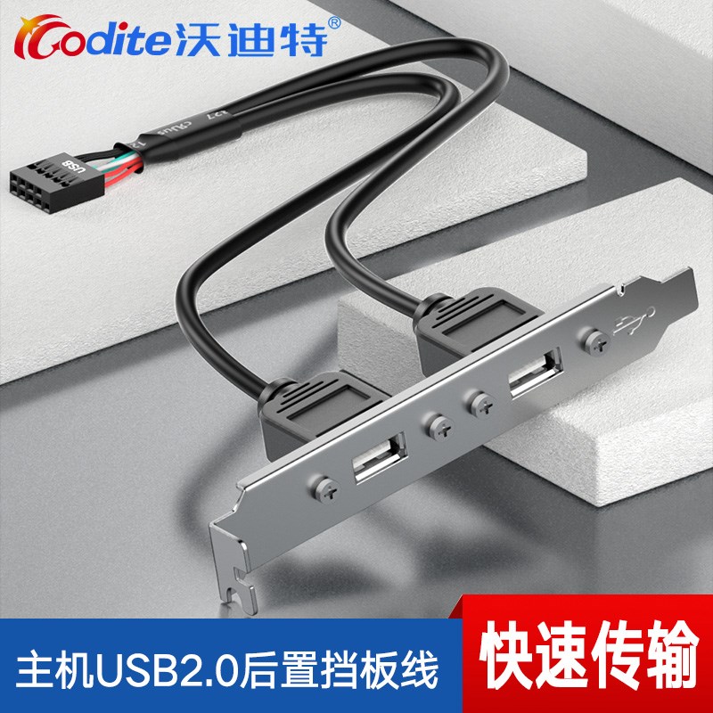 USB挡板线9针转USB2.0两口扩展线电脑机箱PCI位后置USB杜邦接口