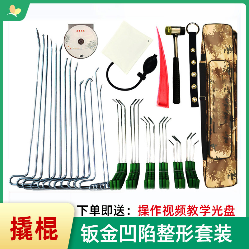 钣金凹陷修复撬棍 汽车凹凸冰雹坑免喷漆无痕修复撬棒整形工具